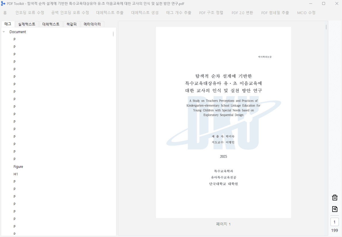 PDF Toolkit UI 업데이트 전