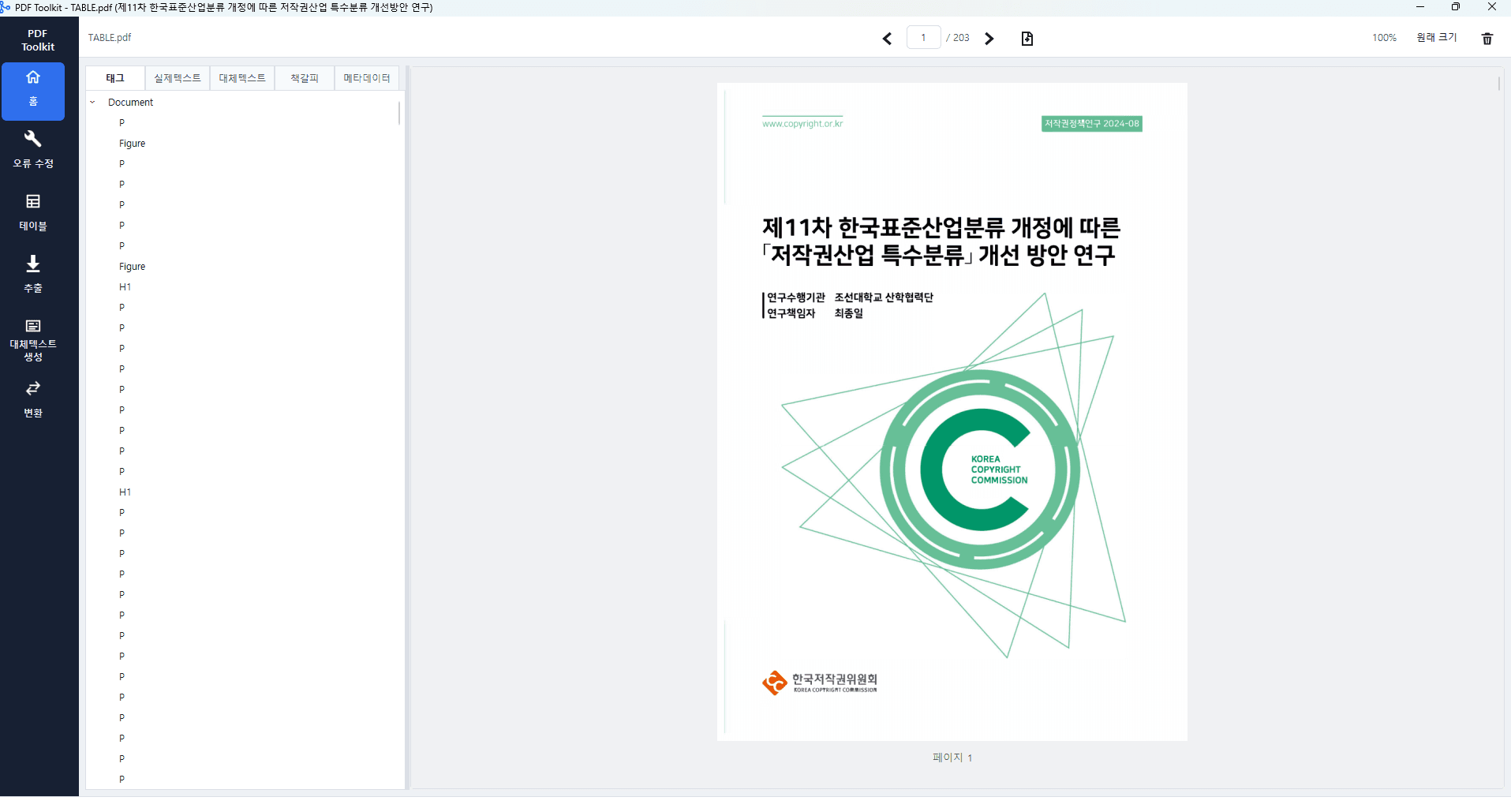 PDF Toolkit의 UI와 대체텍스트 편집 흐름을 다듬었다